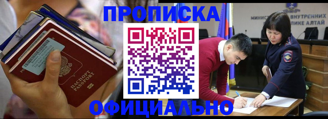 временная прописка в Улан-Удэ