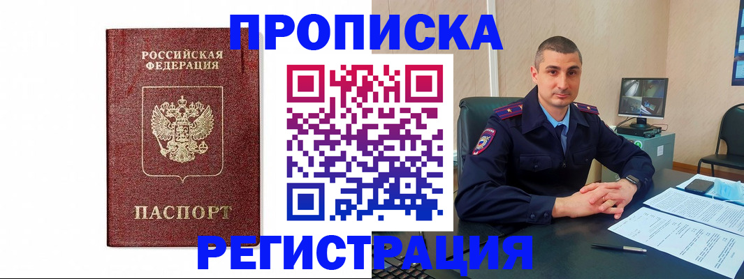временная регистрация 2025 в Улан-Удэ