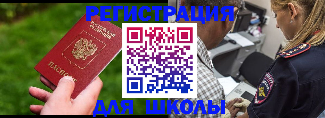 прописка 2025 в Улан-Удэ
