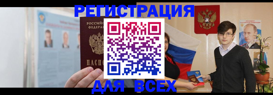 регистрация в Улан-Удэ