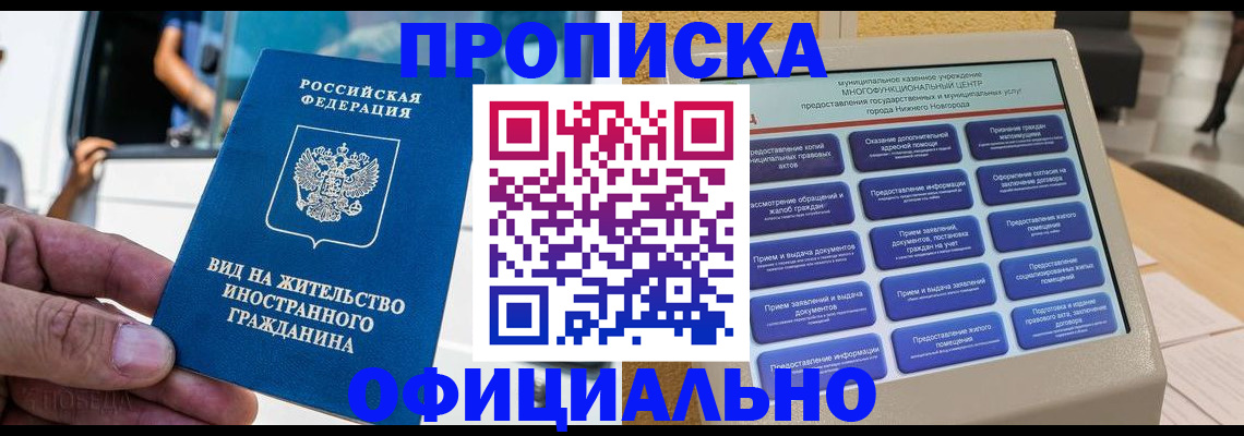 прописка законно в Улан-Удэ