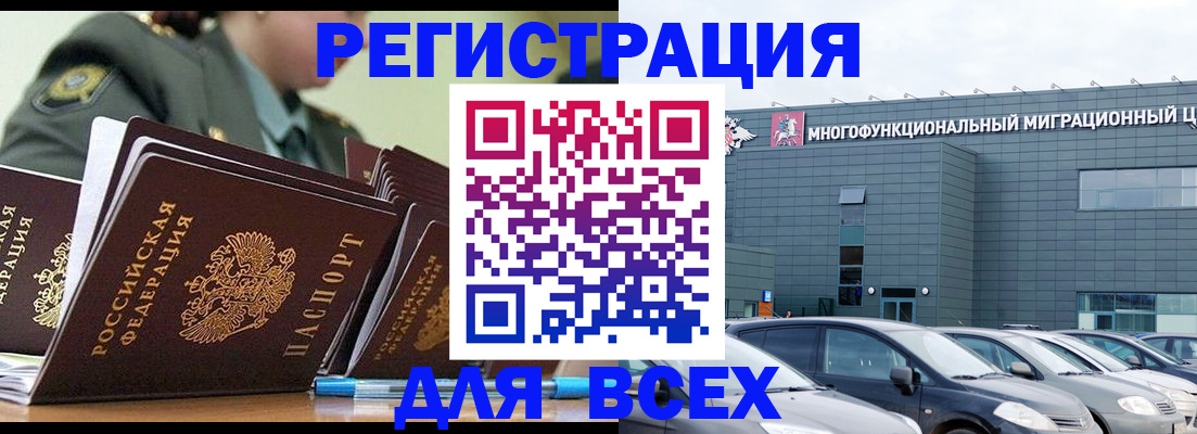 прописка в Улан-Удэ